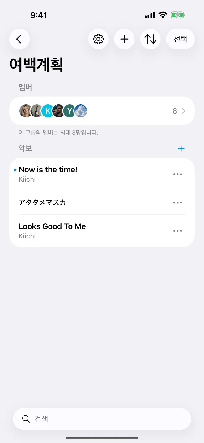 공유 그룹의 멤버와 악보 화면