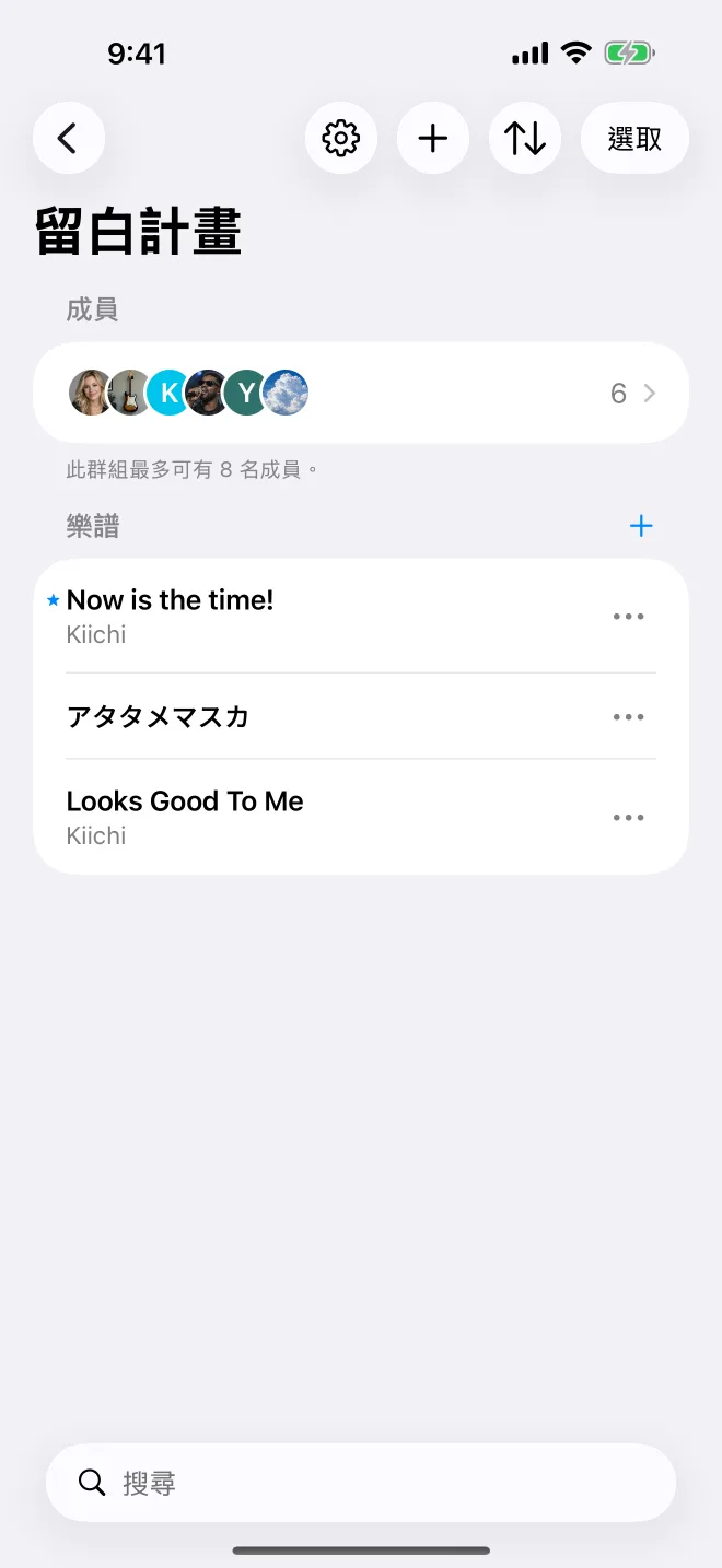 共享群組的成員與樂譜畫面